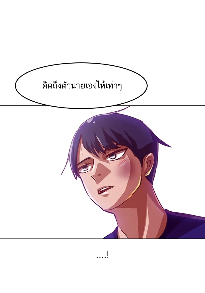 Random Chat สาวจากแรนดอมแชต - หน้า 76