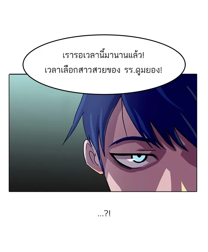 Random Chat สาวจากแรนดอมแชต - หน้า 43