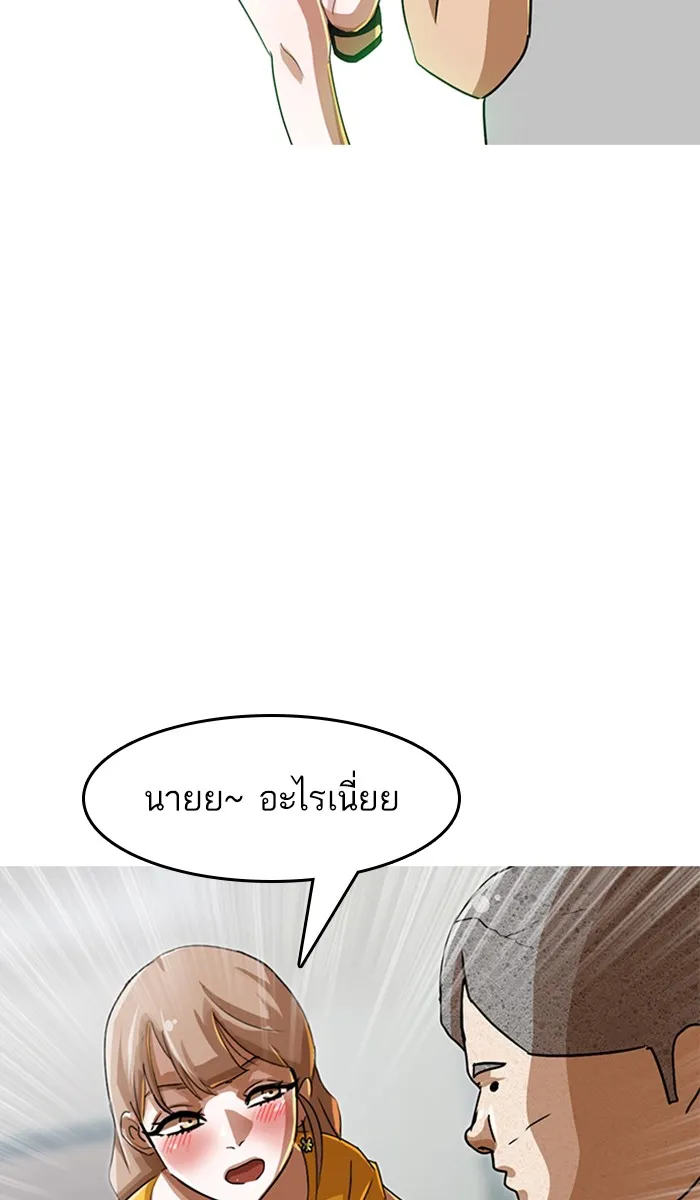 Random Chat สาวจากแรนดอมแชต - หน้า 81