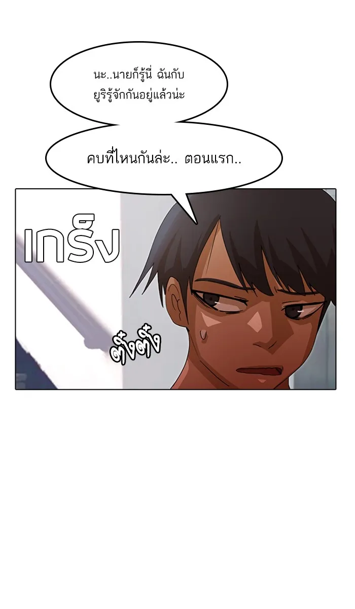 Random Chat สาวจากแรนดอมแชต - หน้า 16