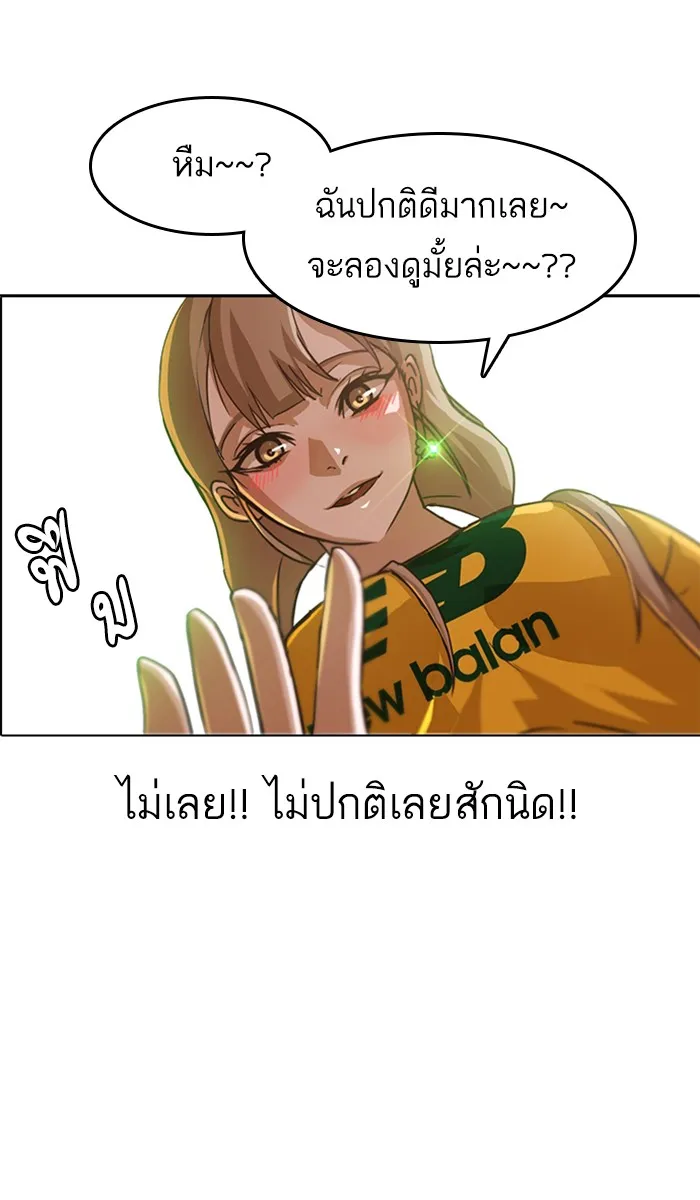 Random Chat สาวจากแรนดอมแชต - หน้า 2