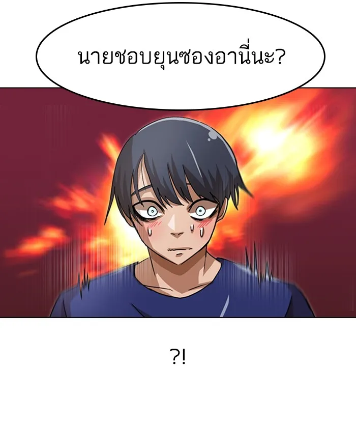 Random Chat สาวจากแรนดอมแชต - หน้า 21