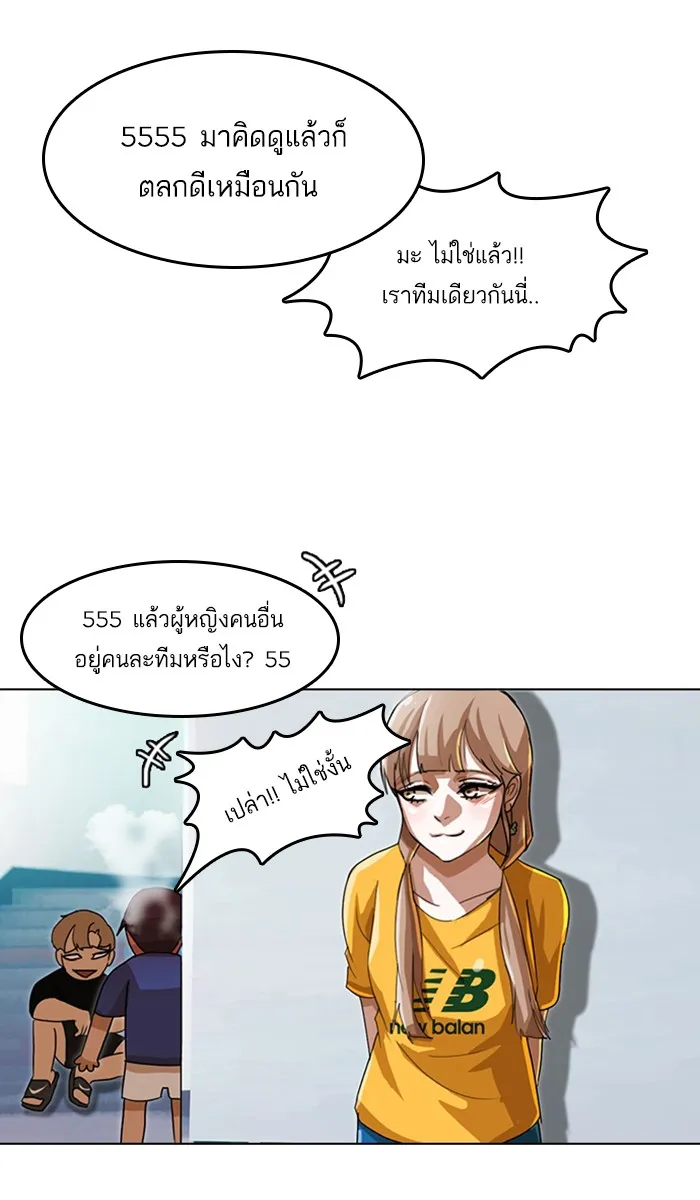 Random Chat สาวจากแรนดอมแชต - หน้า 24