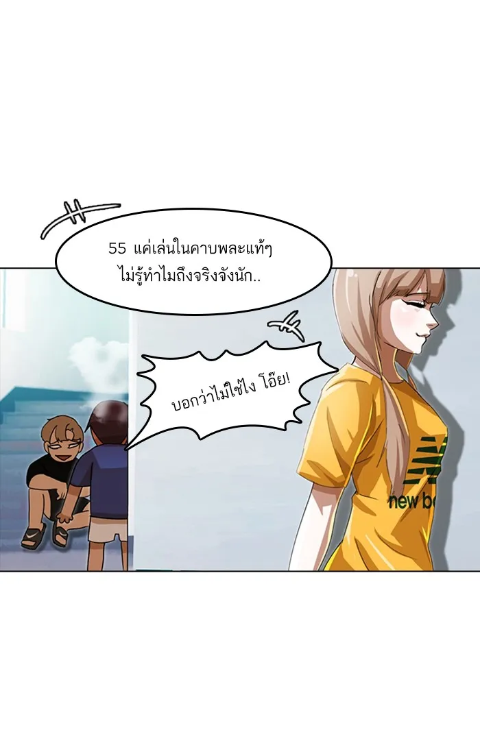 Random Chat สาวจากแรนดอมแชต - หน้า 25