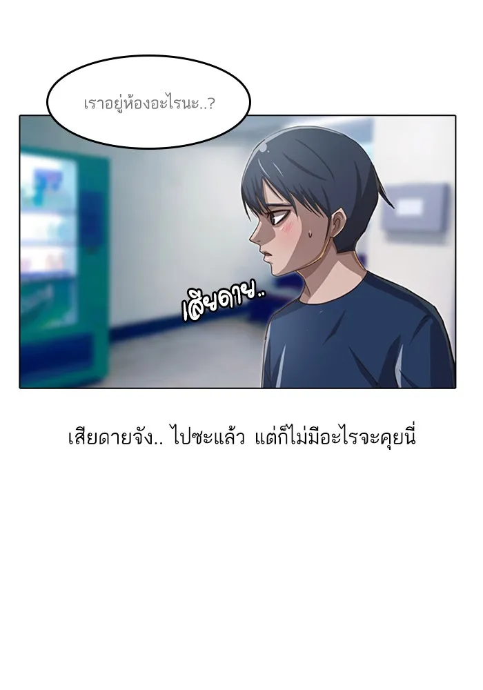 Random Chat สาวจากแรนดอมแชต - หน้า 30