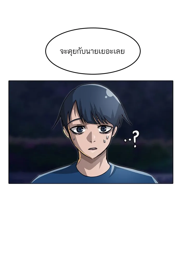 Random Chat สาวจากแรนดอมแชต - หน้า 92