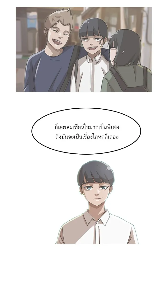 Random Chat สาวจากแรนดอมแชต - หน้า 96