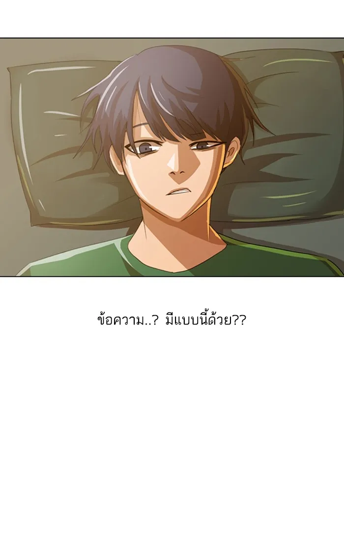 Random Chat สาวจากแรนดอมแชต - หน้า 103