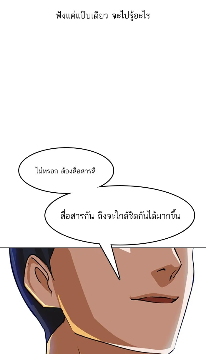 Random Chat สาวจากแรนดอมแชต - หน้า 57