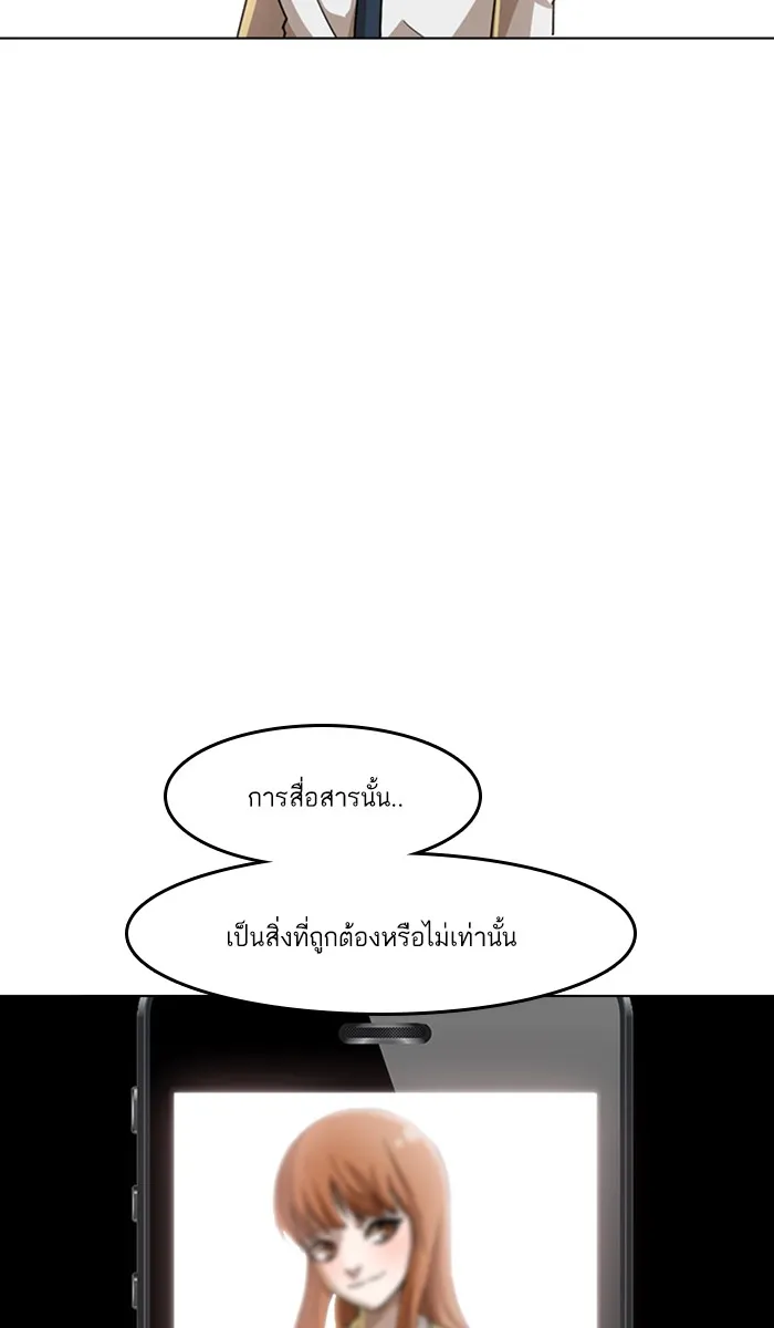 Random Chat สาวจากแรนดอมแชต - หน้า 59