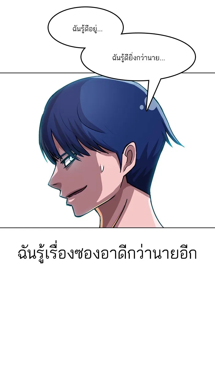 Random Chat สาวจากแรนดอมแชต - หน้า 73