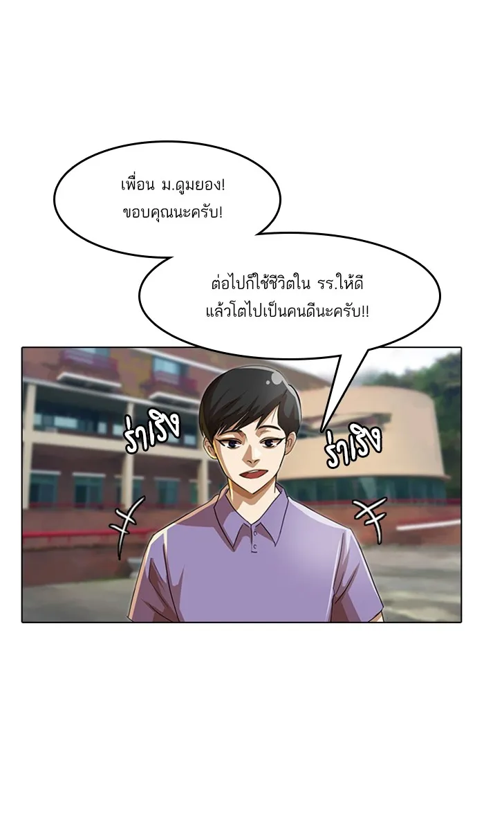 Random Chat สาวจากแรนดอมแชต - หน้า 79