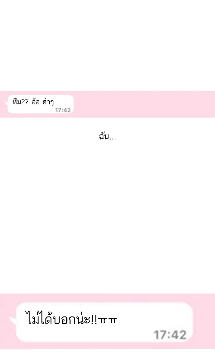 Random Chat สาวจากแรนดอมแชต - หน้า 88