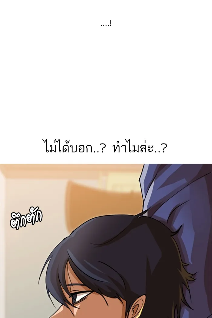 Random Chat สาวจากแรนดอมแชต - หน้า 89