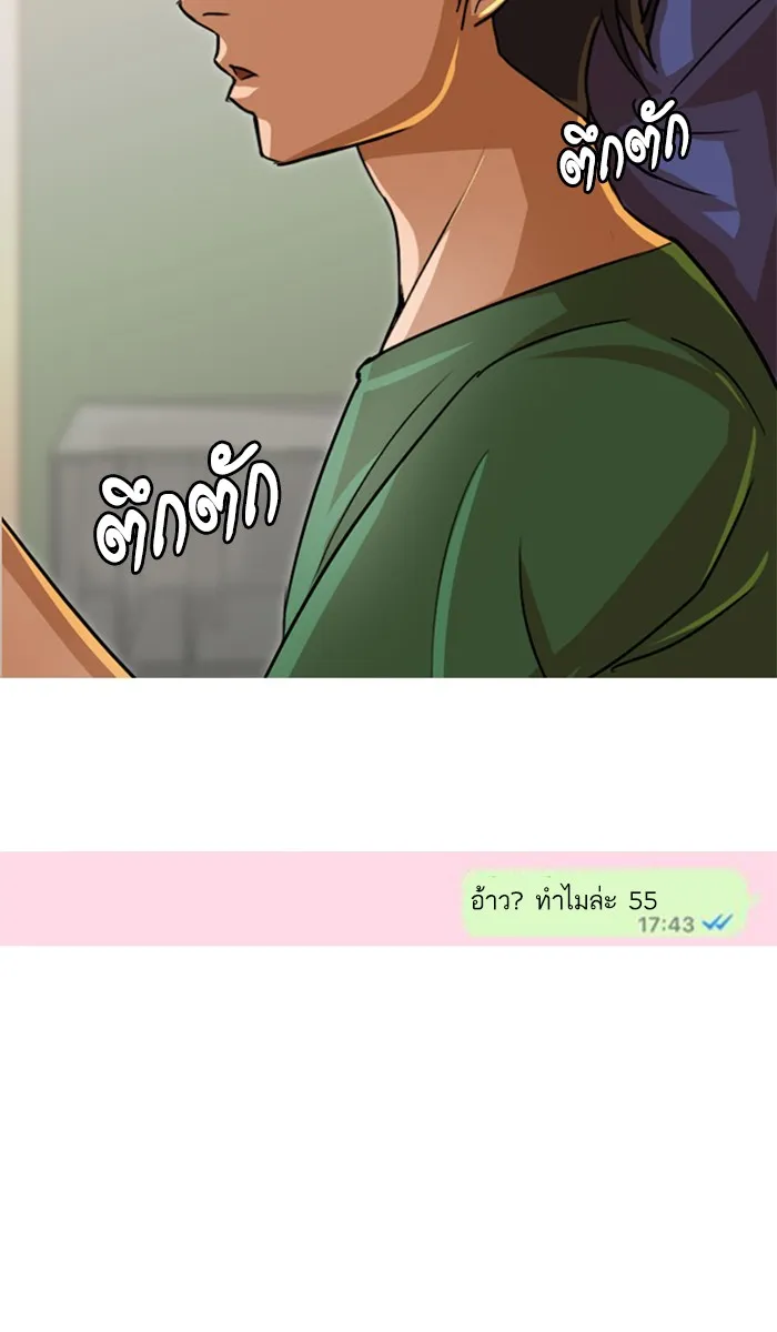 Random Chat สาวจากแรนดอมแชต - หน้า 90