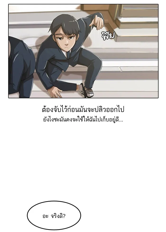 Random Chat สาวจากแรนดอมแชต - หน้า 19