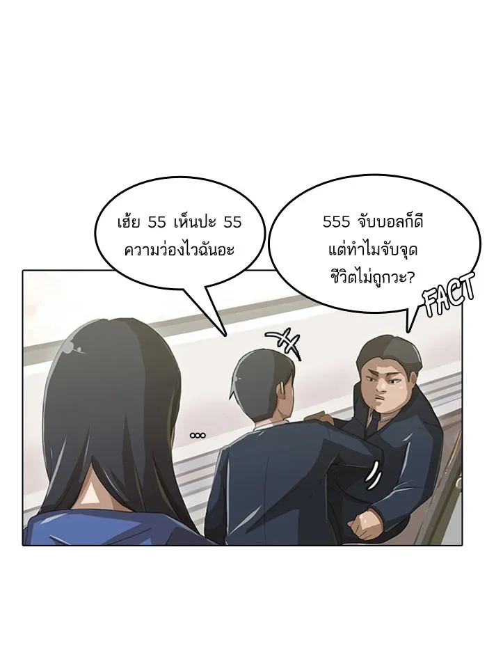 Random Chat สาวจากแรนดอมแชต - หน้า 28