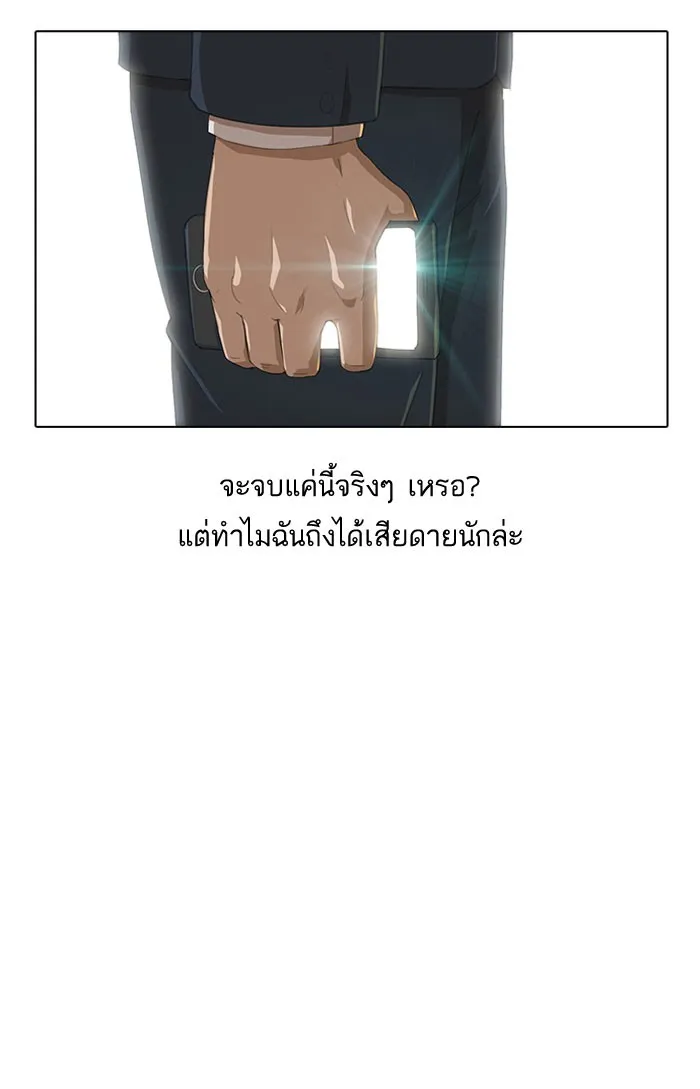 Random Chat สาวจากแรนดอมแชต - หน้า 34