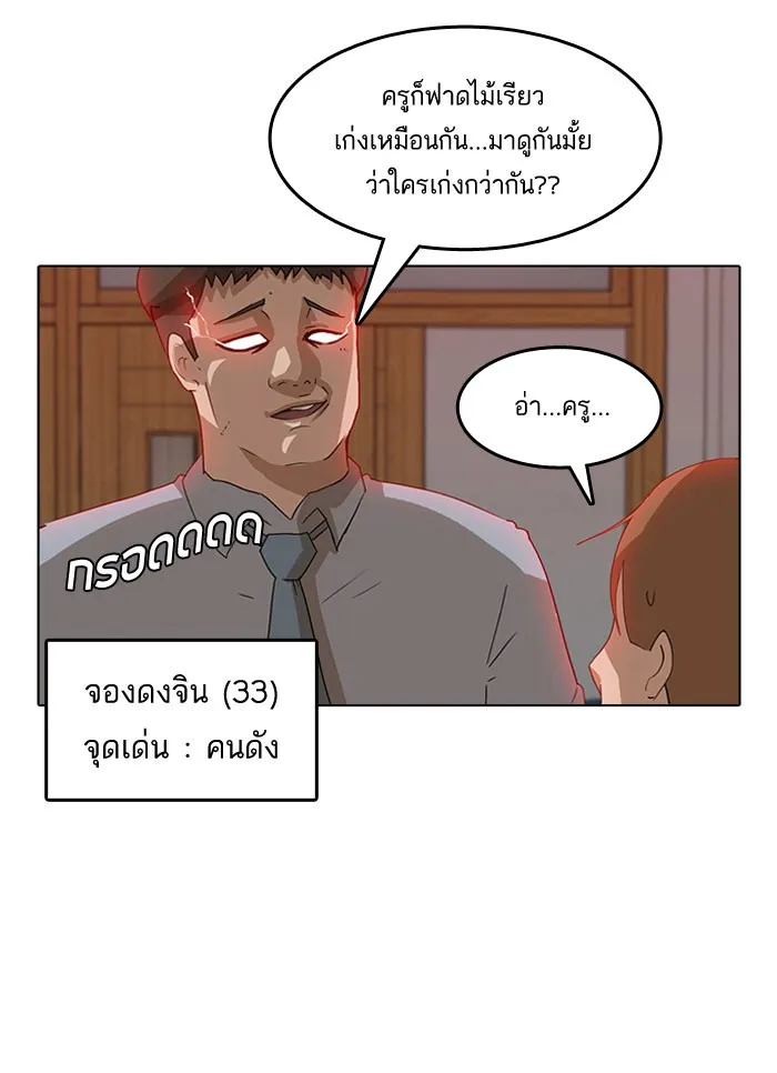 Random Chat สาวจากแรนดอมแชต - หน้า 38