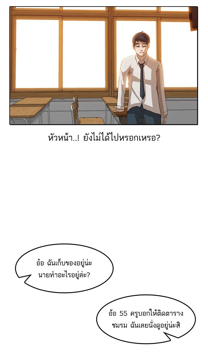 Random Chat สาวจากแรนดอมแชต - หน้า 60