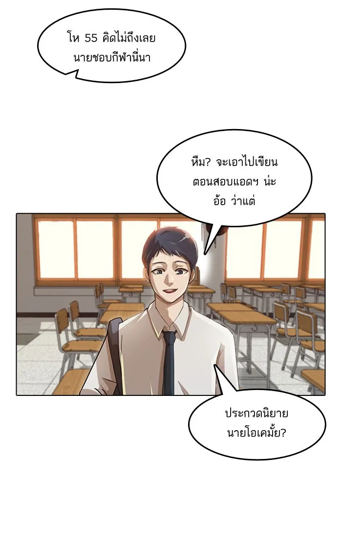 Random Chat สาวจากแรนดอมแชต - หน้า 62