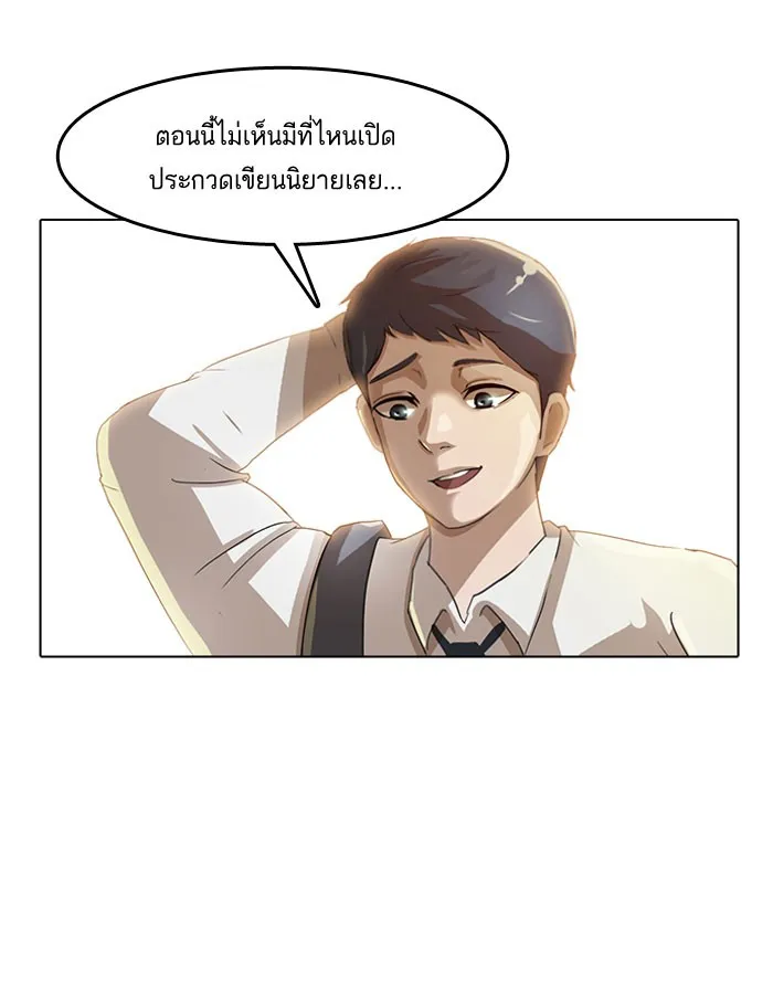 Random Chat สาวจากแรนดอมแชต - หน้า 65