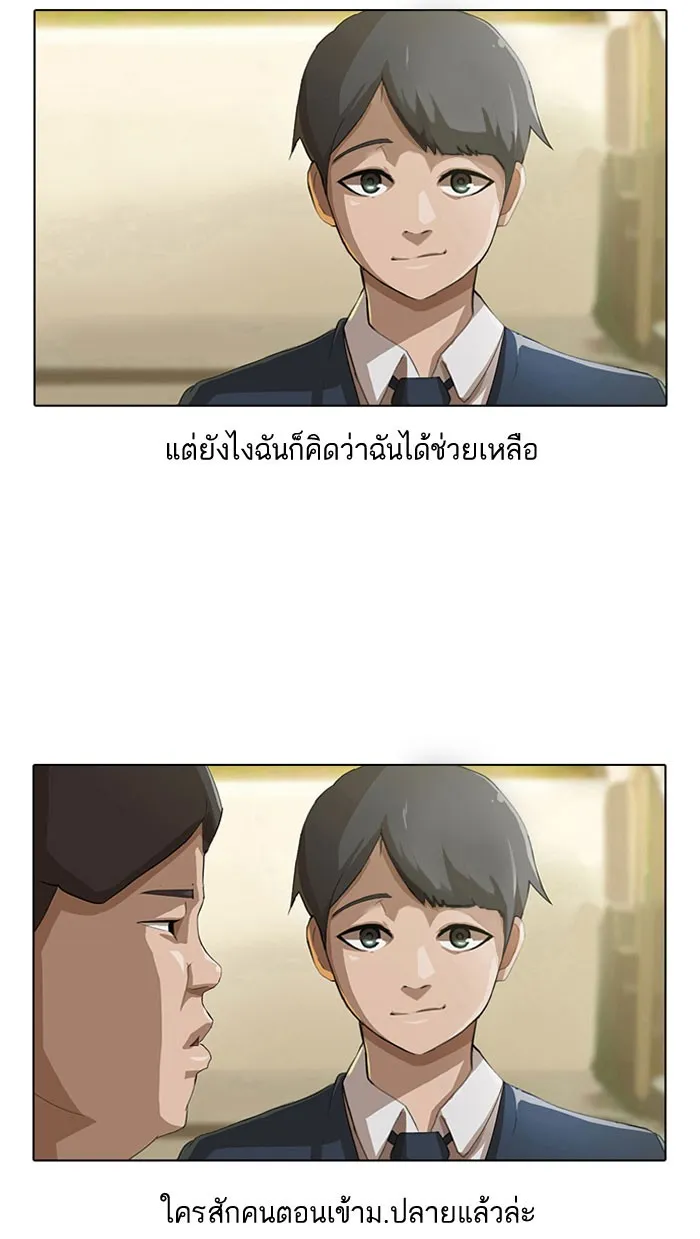 Random Chat สาวจากแรนดอมแชต - หน้า 8