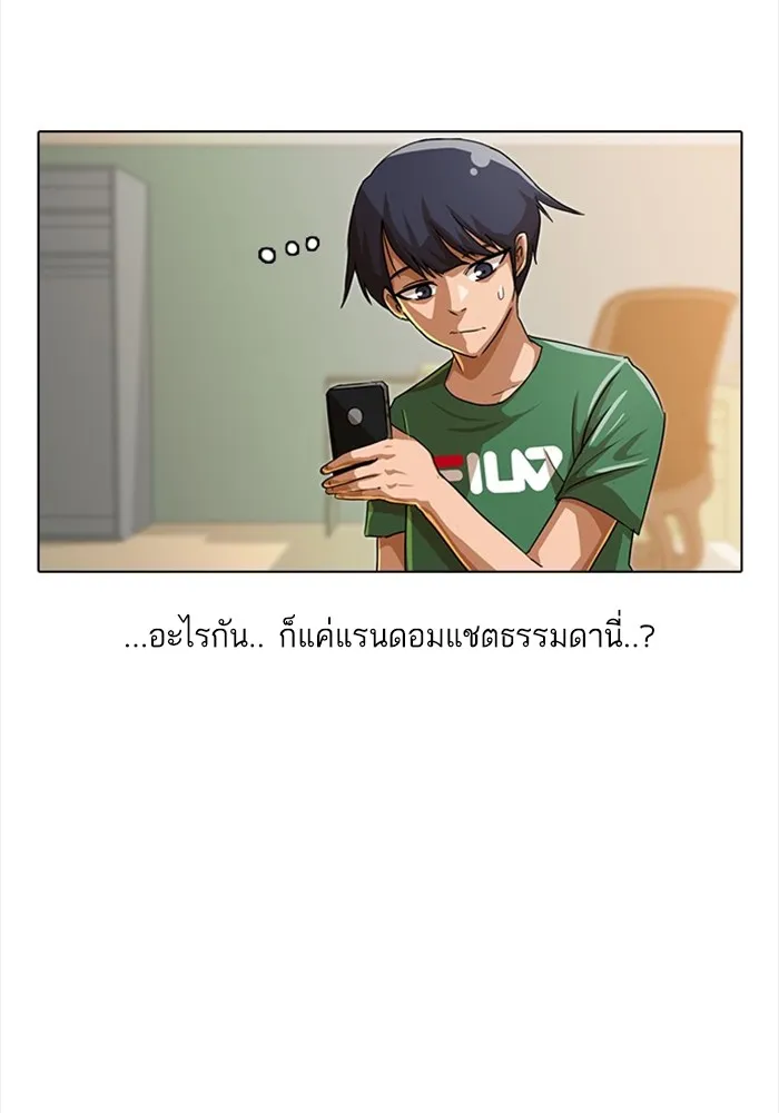 Random Chat สาวจากแรนดอมแชต - หน้า 11