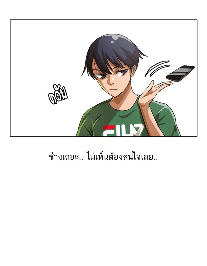 Random Chat สาวจากแรนดอมแชต - หน้า 12