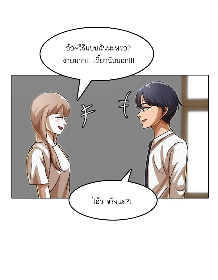 Random Chat สาวจากแรนดอมแชต - หน้า 22