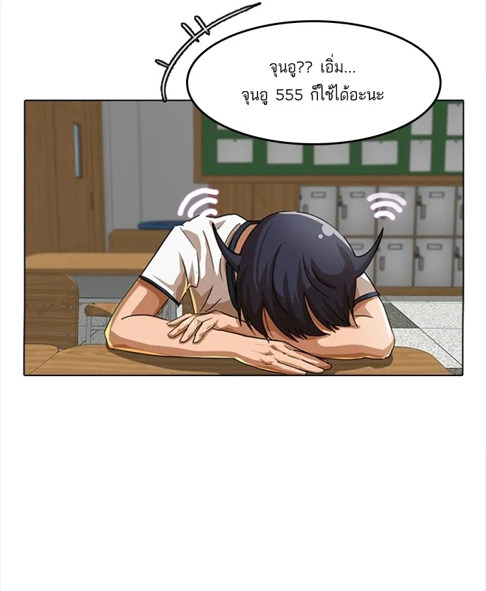 Random Chat สาวจากแรนดอมแชต - หน้า 47