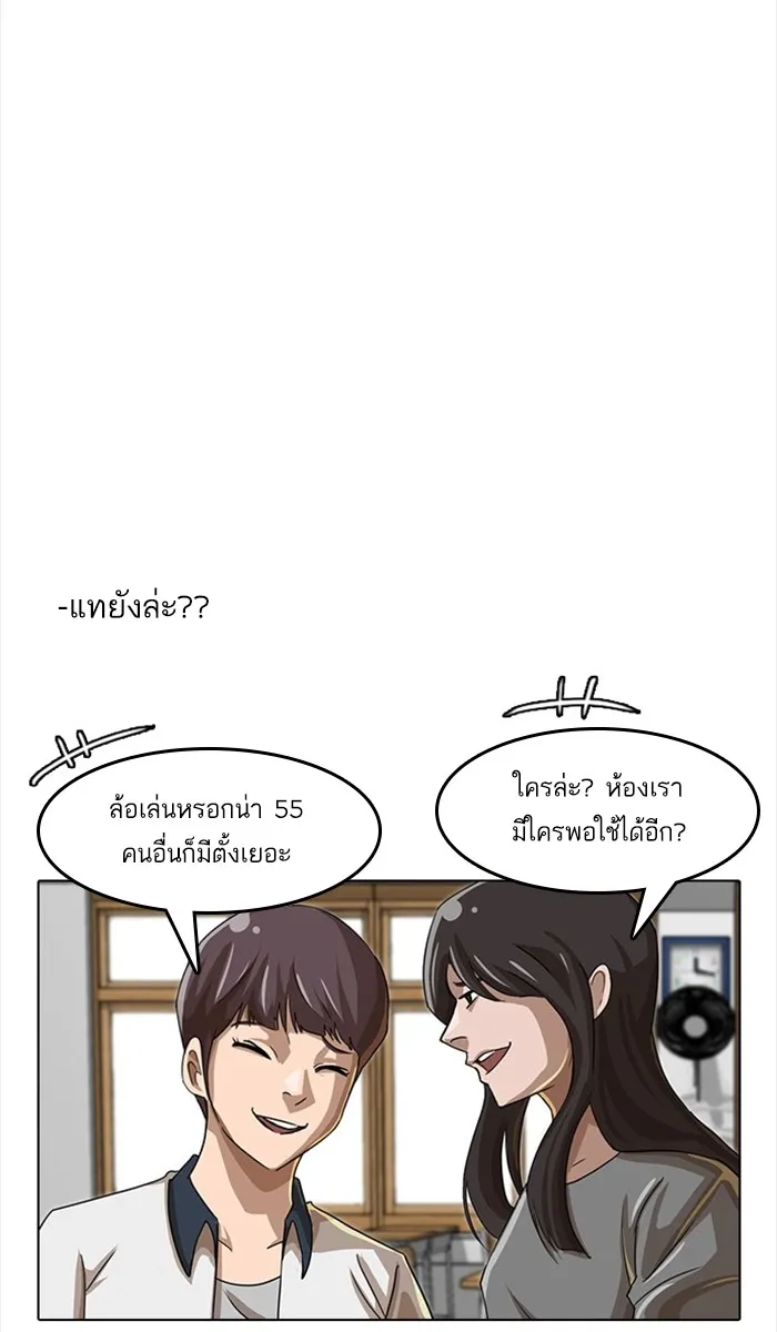 Random Chat สาวจากแรนดอมแชต - หน้า 50