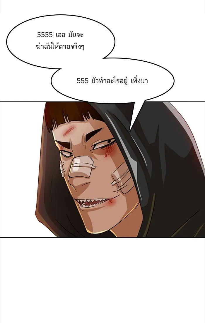 Random Chat สาวจากแรนดอมแชต - หน้า 75