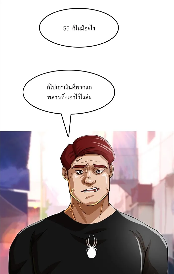 Random Chat สาวจากแรนดอมแชต - หน้า 76