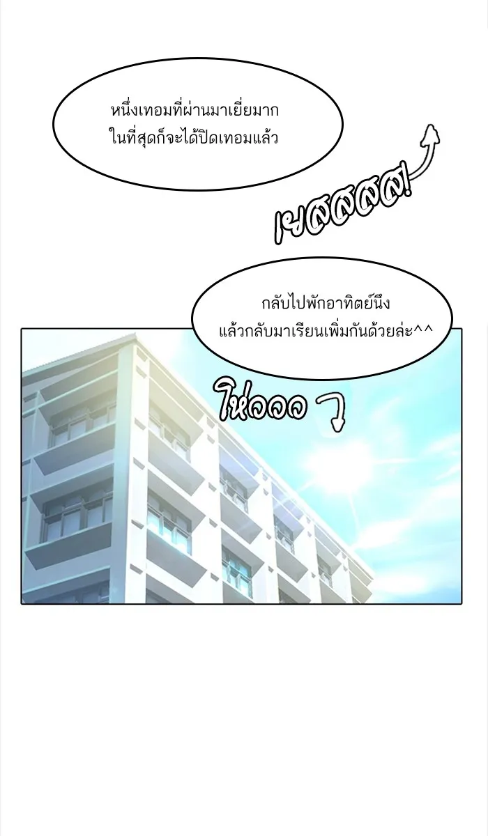 Random Chat สาวจากแรนดอมแชต - หน้า 86