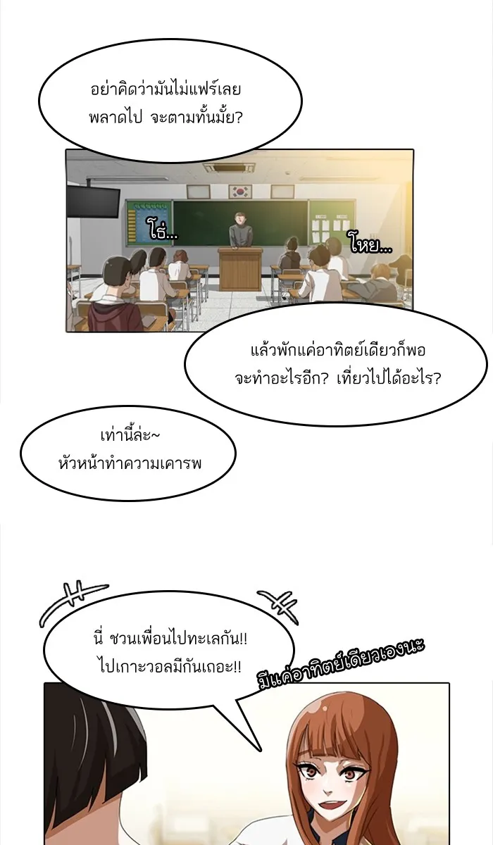 Random Chat สาวจากแรนดอมแชต - หน้า 87