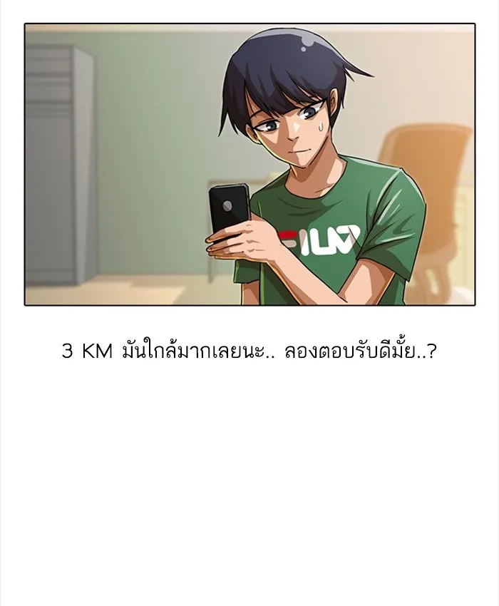 Random Chat สาวจากแรนดอมแชต - หน้า 9