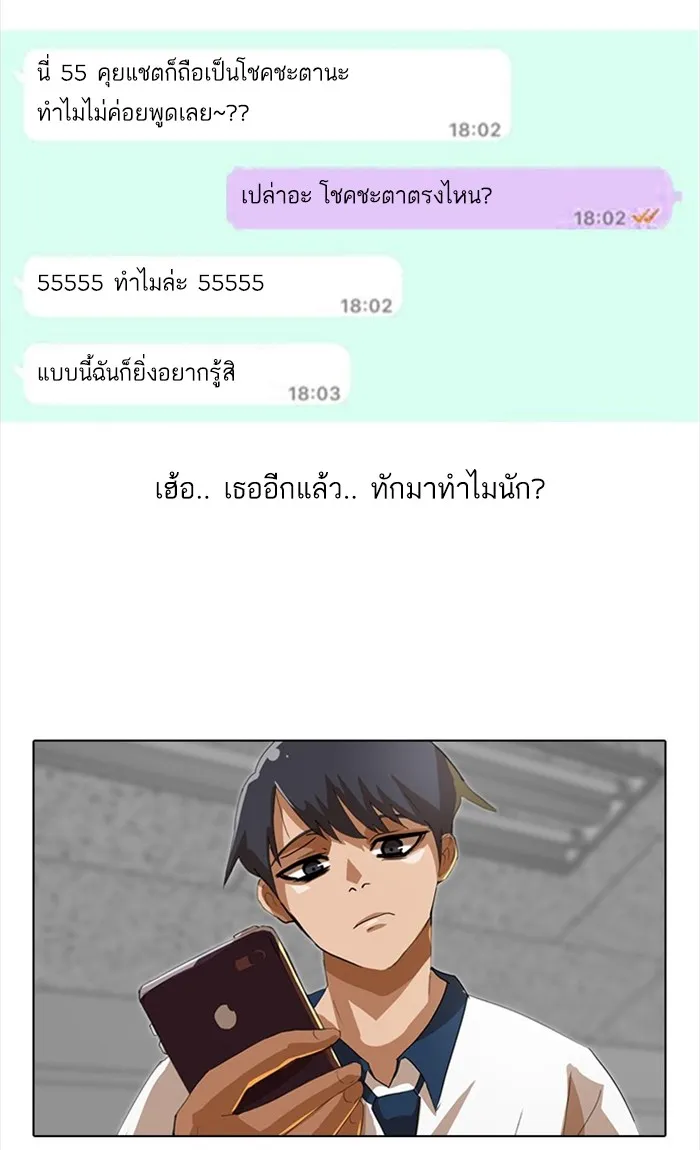 Random Chat สาวจากแรนดอมแชต - หน้า 90