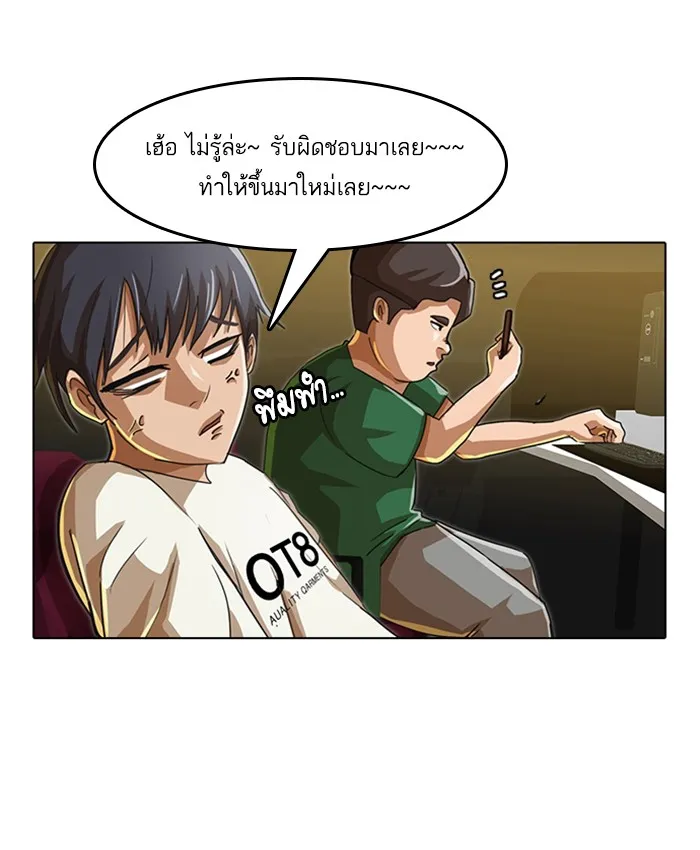 Random Chat สาวจากแรนดอมแชต - หน้า 12