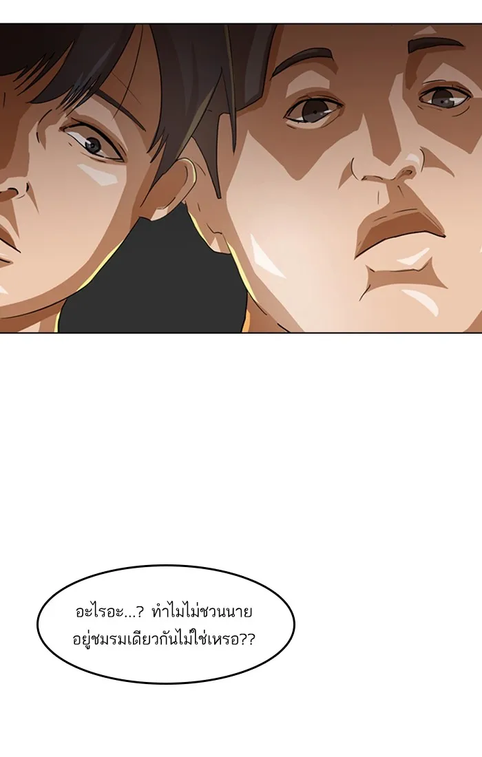 Random Chat สาวจากแรนดอมแชต - หน้า 16