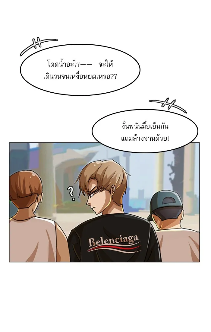 Random Chat สาวจากแรนดอมแชต - หน้า 36