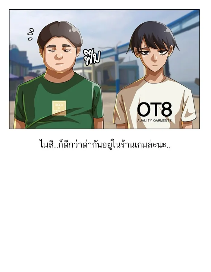 Random Chat สาวจากแรนดอมแชต - หน้า 43