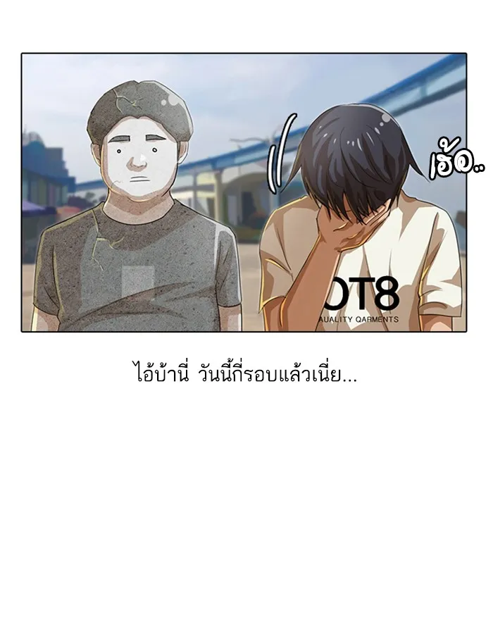 Random Chat สาวจากแรนดอมแชต - หน้า 45