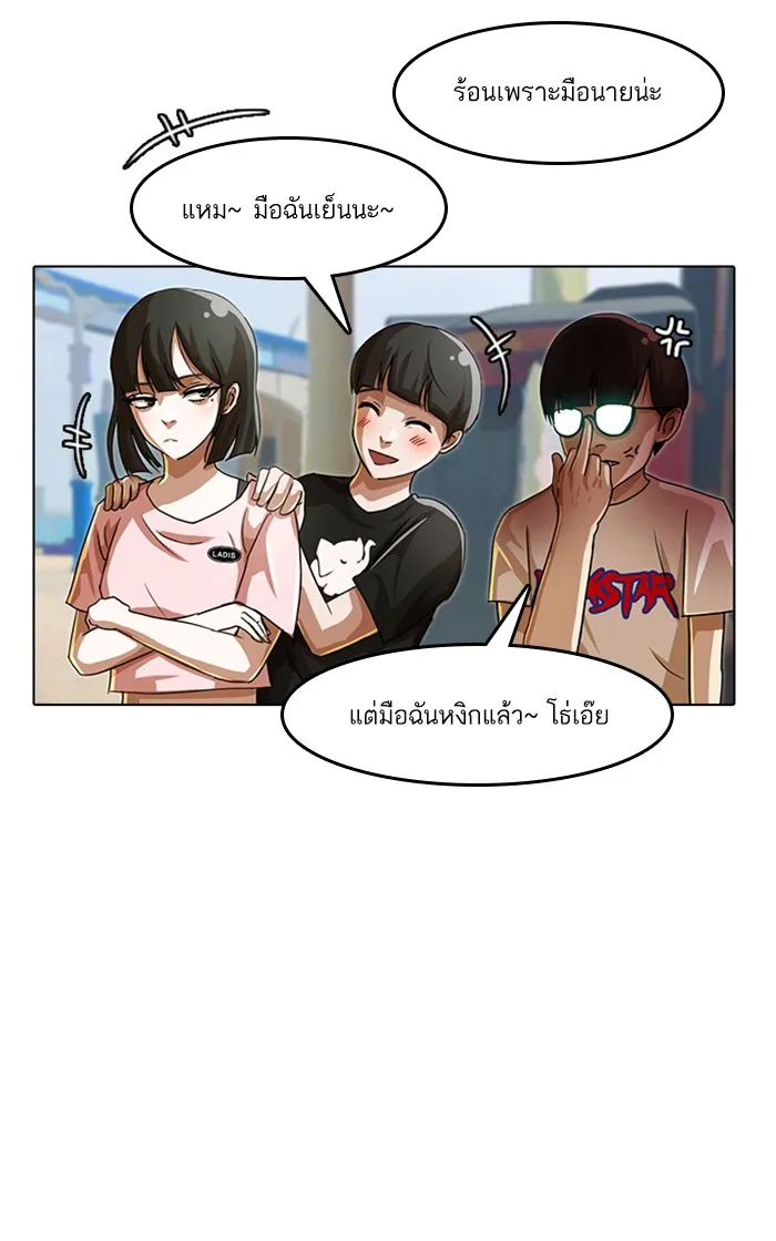 Random Chat สาวจากแรนดอมแชต - หน้า 47