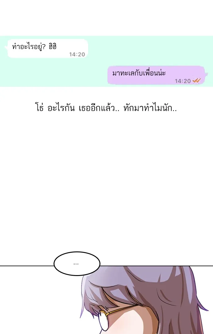 Random Chat สาวจากแรนดอมแชต - หน้า 53