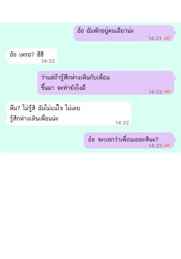 Random Chat สาวจากแรนดอมแชต - หน้า 58