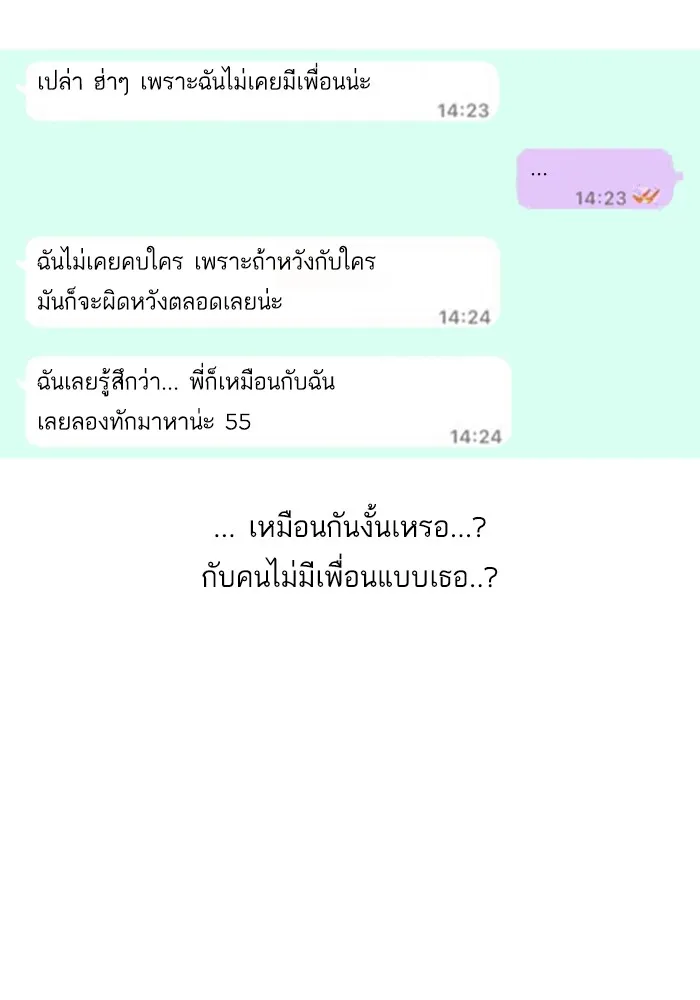 Random Chat สาวจากแรนดอมแชต - หน้า 61