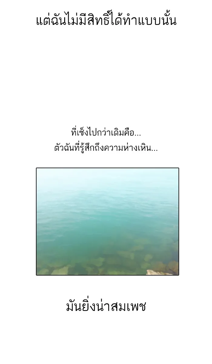 Random Chat สาวจากแรนดอมแชต - หน้า 65