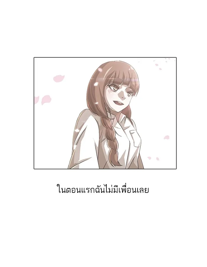 Random Chat สาวจากแรนดอมแชต - หน้า 66