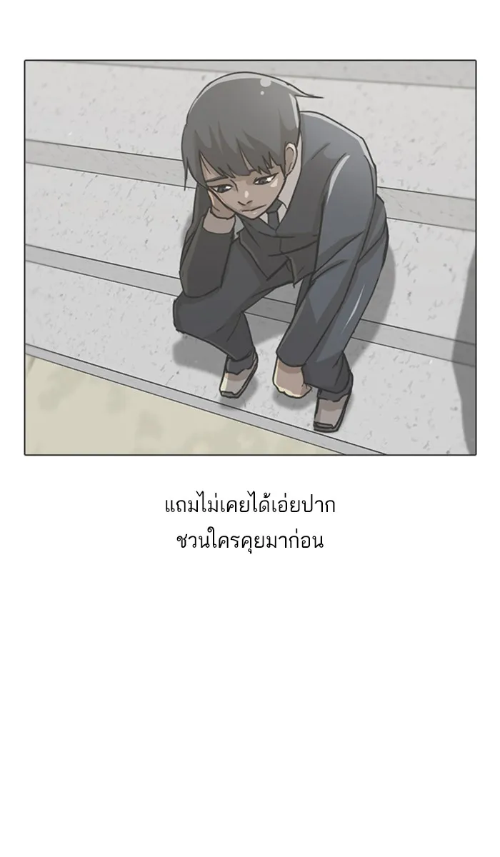 Random Chat สาวจากแรนดอมแชต - หน้า 71